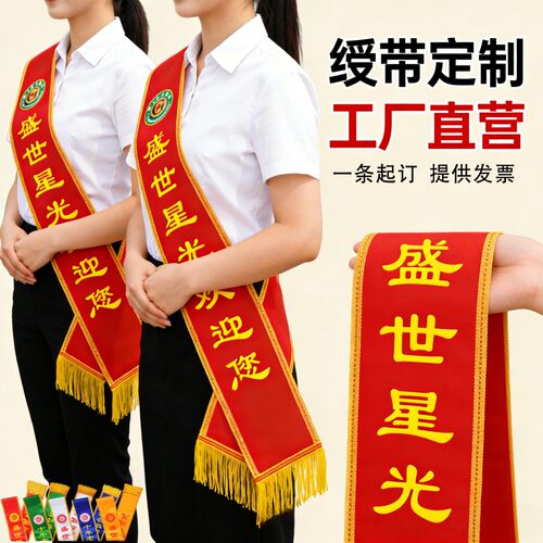 绶带定制授带迎宾礼仪带订做成人儿童学生幼儿退休绒布开业表彰定 - 图0