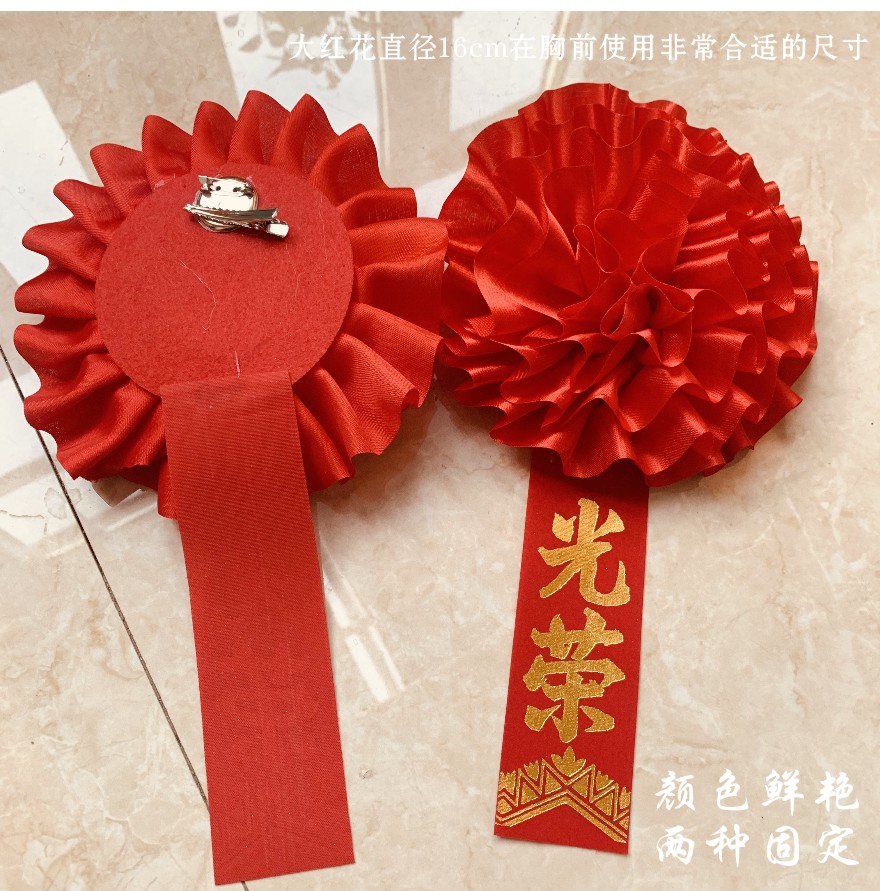 大红花胸花光荣退休退役纪念品表彰新兵入伍光荣花绶带定制礼仪带 - 图0