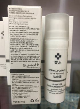新包装实体芙水益肤祛痘霜控油平衡祛粉刺痘印痘坑黑头包邮