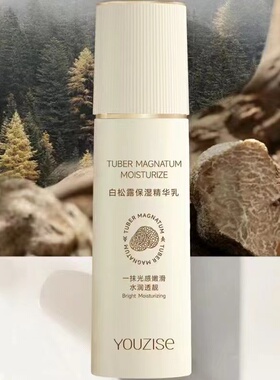 优姿色白松露精华水乳补水保湿抗皱酵母水女清爽控油乳护肤品套装