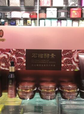 红石榴箔金系列六件套石榴酵素问美精装版提亮肤色晚秋叶新包装