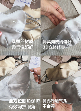 夏季立体护眼角桑蚕丝真丝口罩