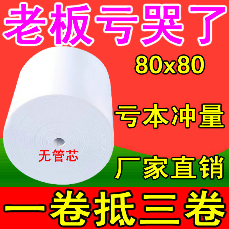 佳博热敏打印纸80×80收银热敏打印纸80x80热敏打印纸热敏纸80mm