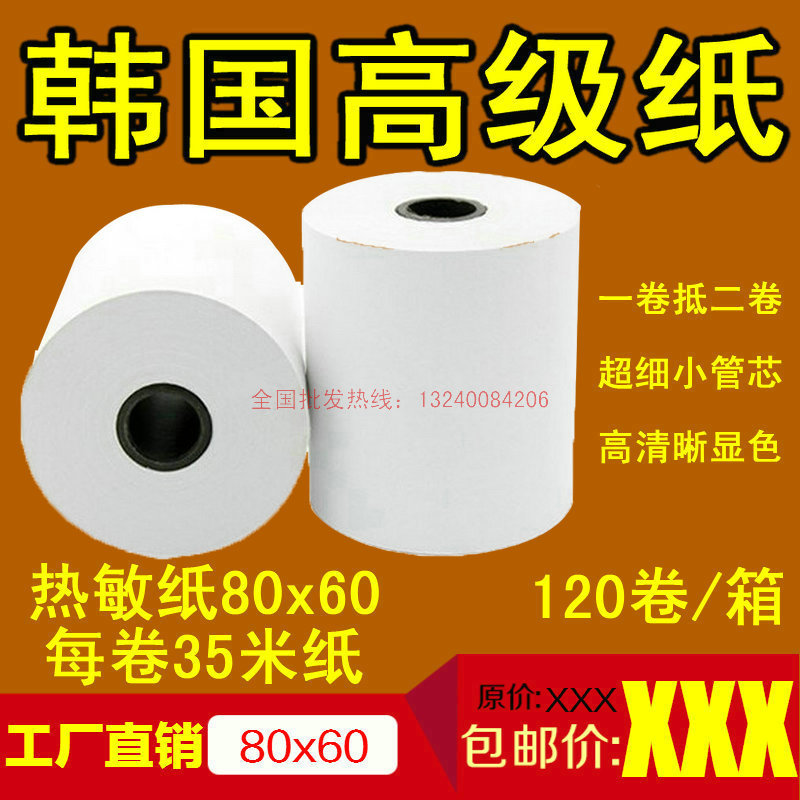 热敏纸80x60收银纸80mm热敏打印纸8060后厨超市打印机外卖纸80*60 - 图2