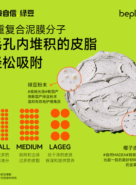碧菲音绿豆酵素涂抹面膜清洁