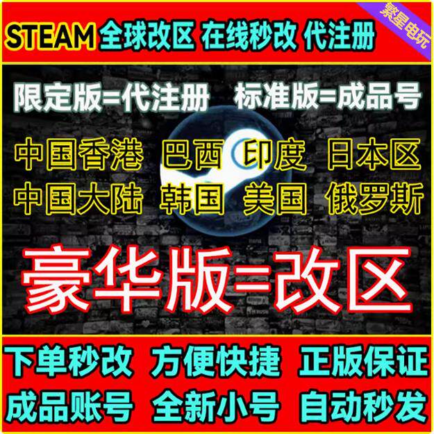 STEAM改区更改商店钱包转区换区中国香港土耳其俄罗斯阿根廷印度