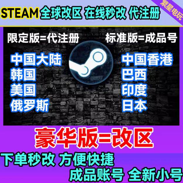 STEAM改区更改商店钱包转区换区中国香港土耳其俄罗斯阿根廷印度