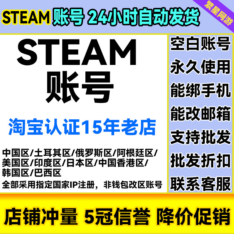 steam账户小号空白新代注册外区账号csgo国阿根廷土美俄罗斯印度