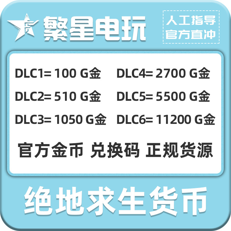 PUBGG币CDK兑换激活码绝地求生金币吃鸡皮肤g充值无重力通行证