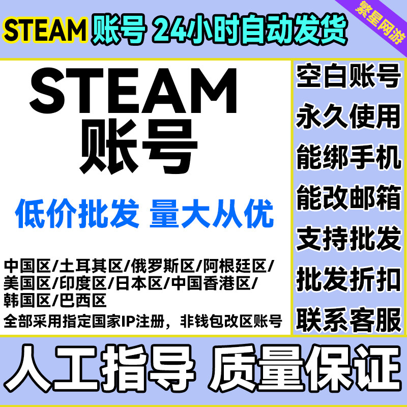 steam账户小号空白新代注册外区账号csgo国阿根廷土美俄罗斯印度