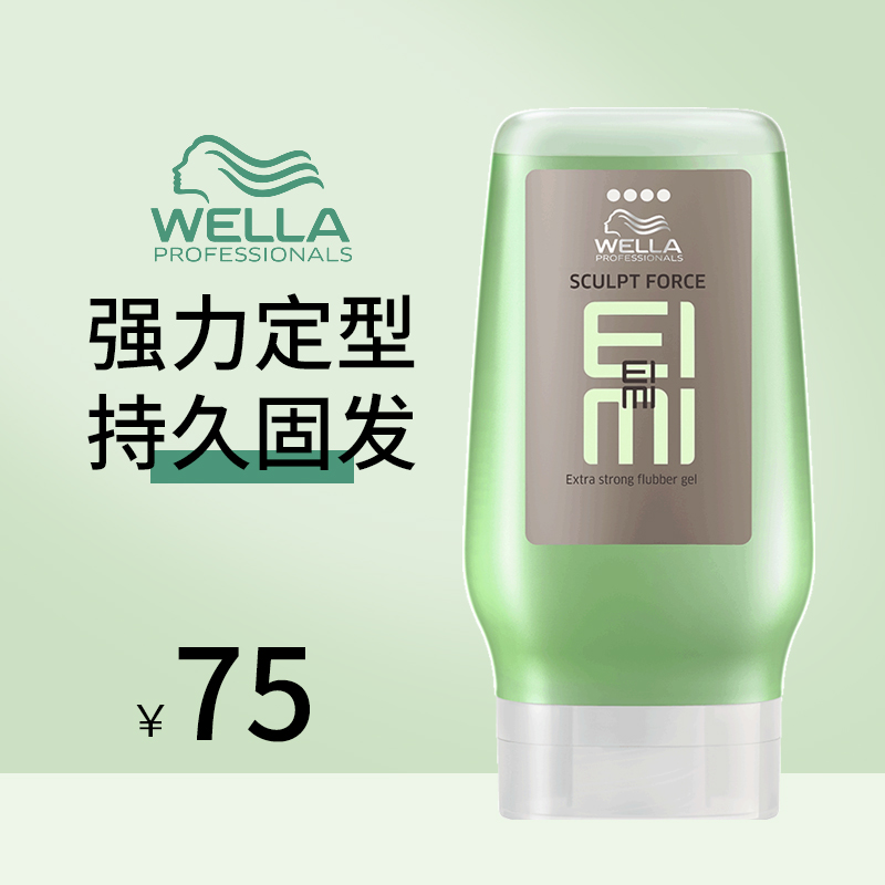 Wella威娜EIMI酷凝胶发胶持久定型啫喱背头油头飞机头清香125ml-图1