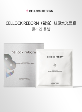 韩国CR胶原水光面膜CELLOCK REBORN面膜