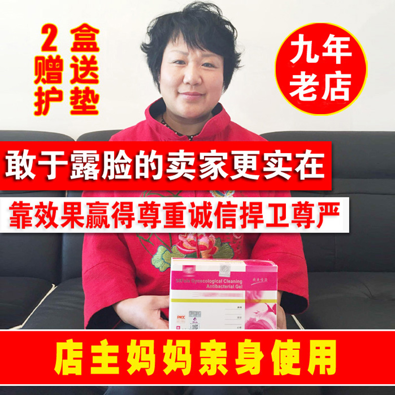 三八婦樂婦潔抑菌凝膠三八婦樂正品12支包郵三八婦樂【九年老店】