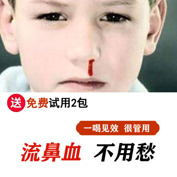 鼻血 新人首单立减十元 21年7月 淘宝海外