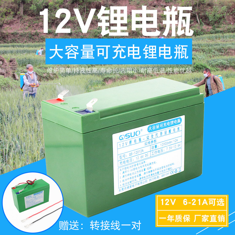 祺索12V8ah锂电池农用电动喷雾器12伏照明灯备用电源门禁12V电瓶
