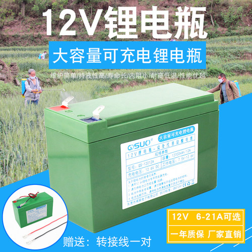 祺索12V8ah锂电池农用电动喷雾器12伏照明灯备用电源门禁12V电瓶 - 图0