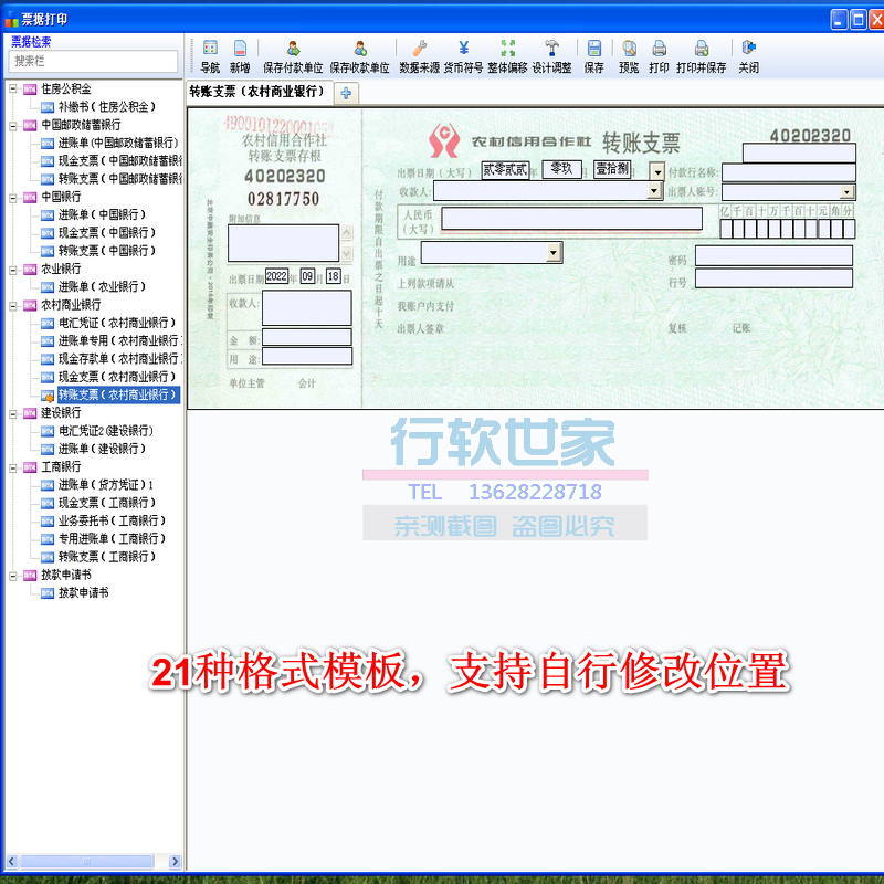 新版通用支票打印软件 单据管理系统 进帐单各类快递单格式自定义 - 图1