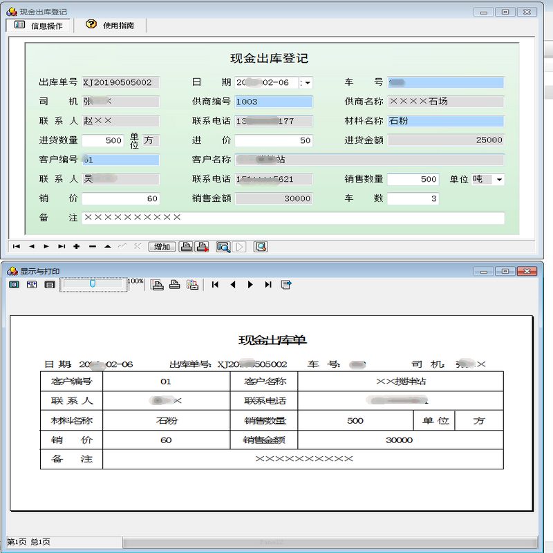 沙石料运输管理系统专业版出库单配件入库领用库存收付款欠款统计 - 图2