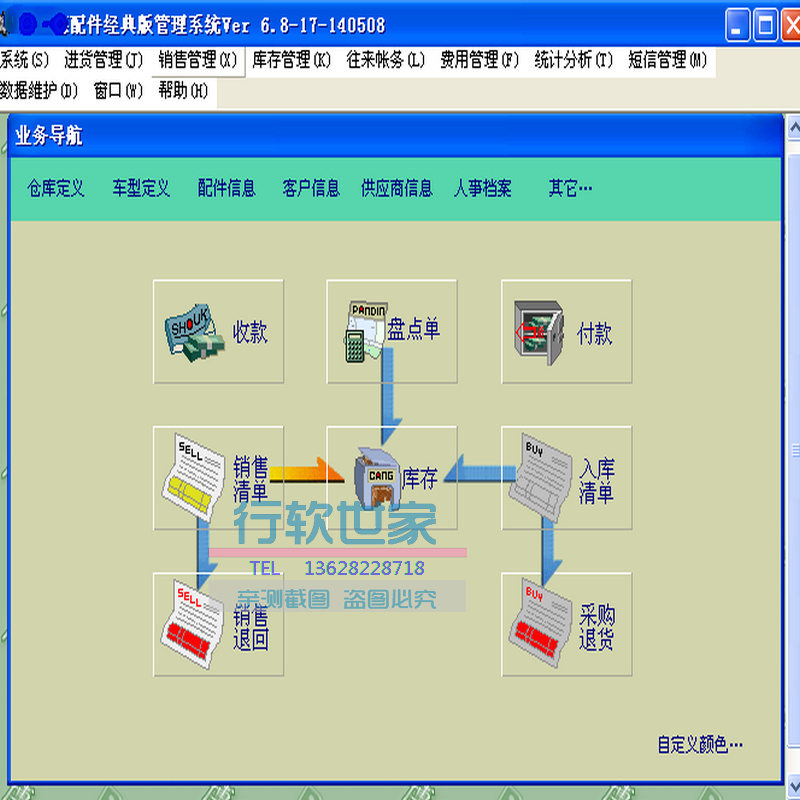 汽车配件经典版管理系统软件 销售单 打印收付款 汽配进销存财务 - 图1