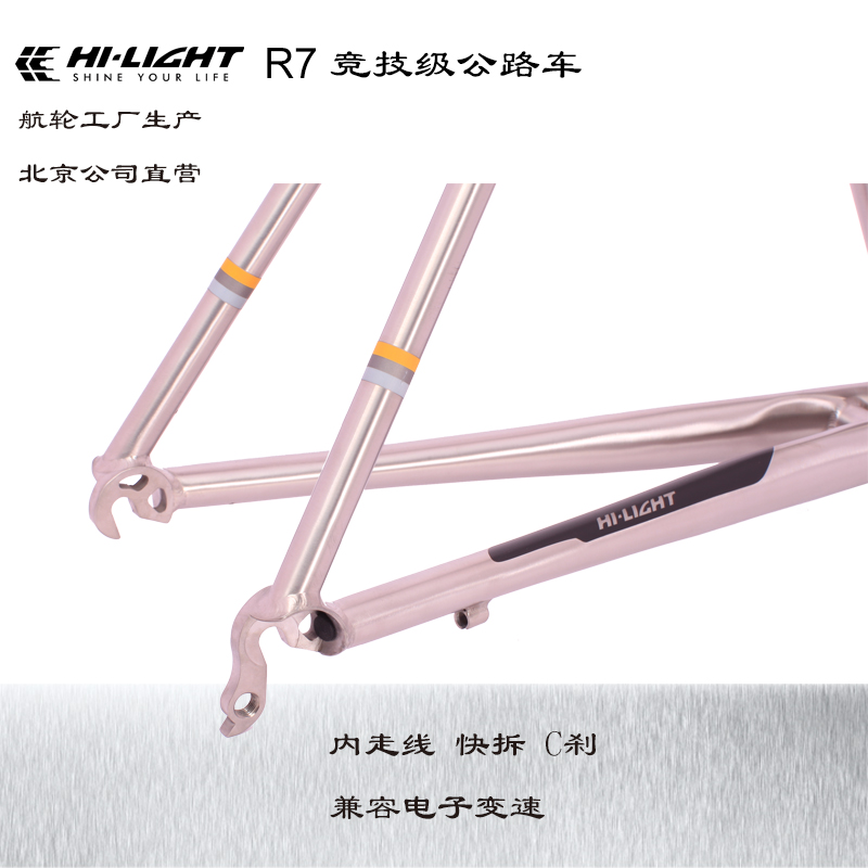 航轮新品 Hi-light R7钛合金自行车公路车架前叉组内走线人气-图0