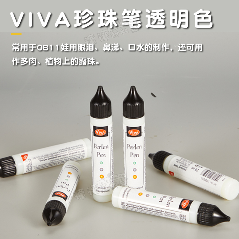 德国viva珍珠笔透明色鼓鼓胶 软陶多肉露珠 眼泪鼻涕口水ob11 bjd - 图0