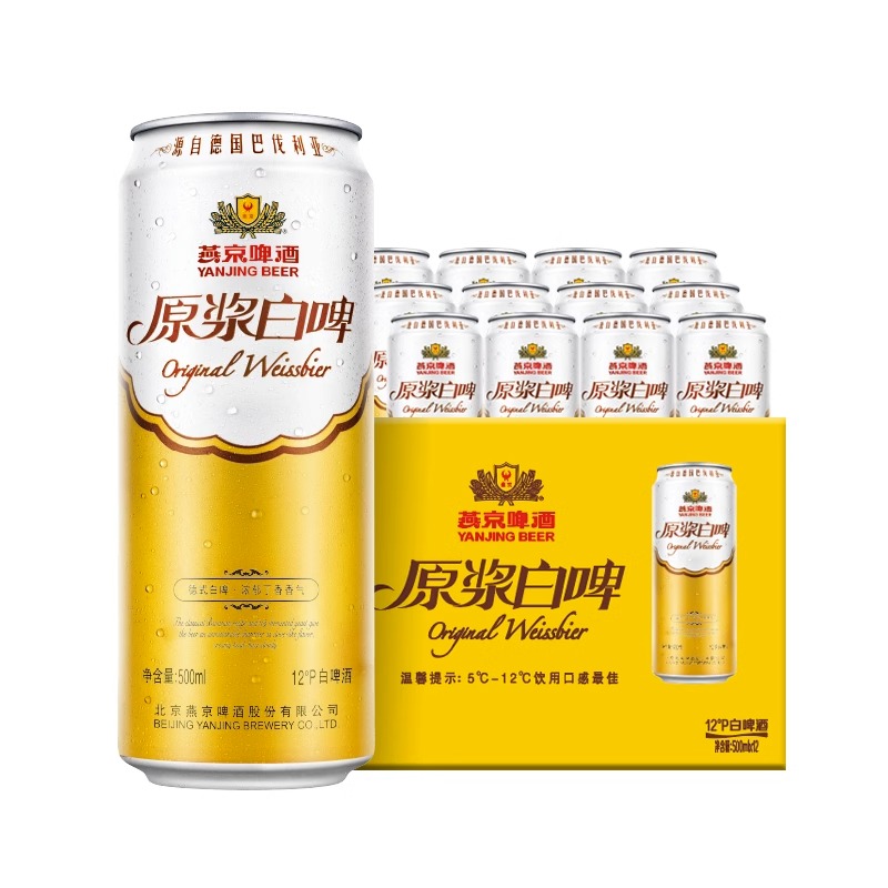 燕京啤酒经典原浆白啤500ml*12罐听装德式啤酒整箱聚会小酌正品