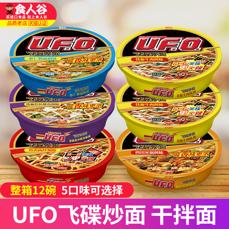 NISSIN 日清 合味道 UFO飞碟速食拌面 12碗整箱 天猫优惠券折后¥49.9包邮(¥54.9-5)多味可选 NISSIN 日清 合味道 UFO飞碟速食拌面 12碗整箱 天猫优惠券折后¥49.9包邮(¥54.9-5)多味可选