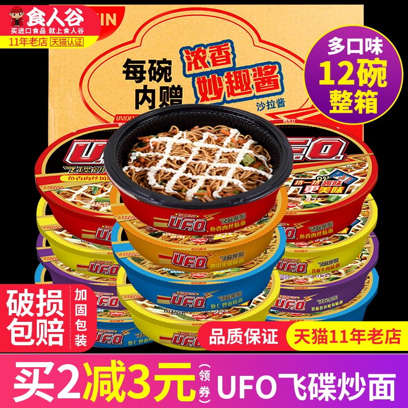 日清ufo飞碟炒面干拌面5口味整箱12盒 热品库 性价比省钱购