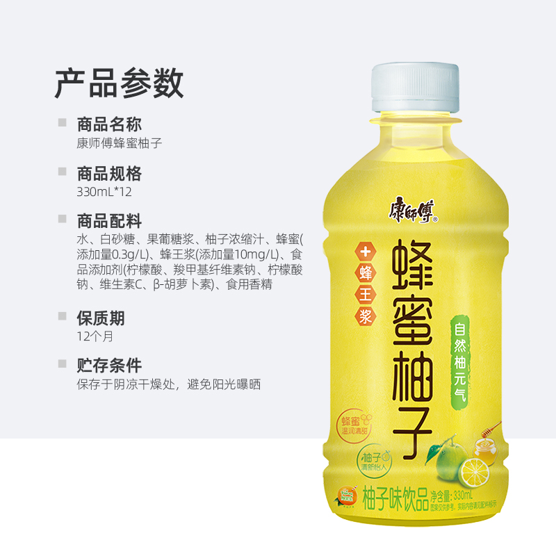 康师傅饮品蜂蜜柚子330ml*12瓶整箱夏季解腻果味饮料
