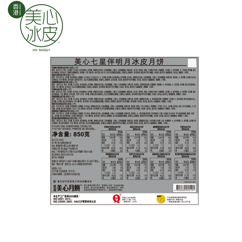 中国香港美心月饼七星伴明月8礼盒 食人谷月饼