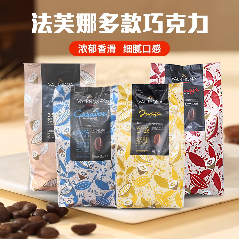 法芙娜VALRHONA黑白巧克力币35%40%66%70%香脆珍珠豆可可粉1kg3kg-图0