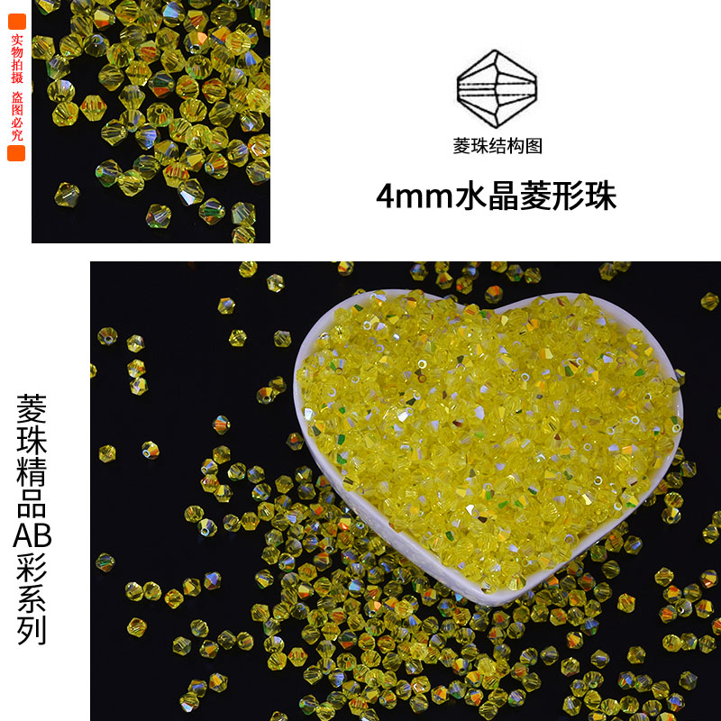 100颗装精品AB彩4mm菱形珠DIY水晶散珠子尖珠两头尖头饰品发簪子 - 图3