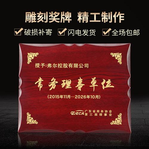 木质授权牌制作仿红木荣誉奖牌商会会长牌匾先进组织奖特约经销商 - 图1