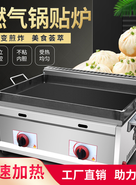 商用生煎炉燃气水煎包摆摊