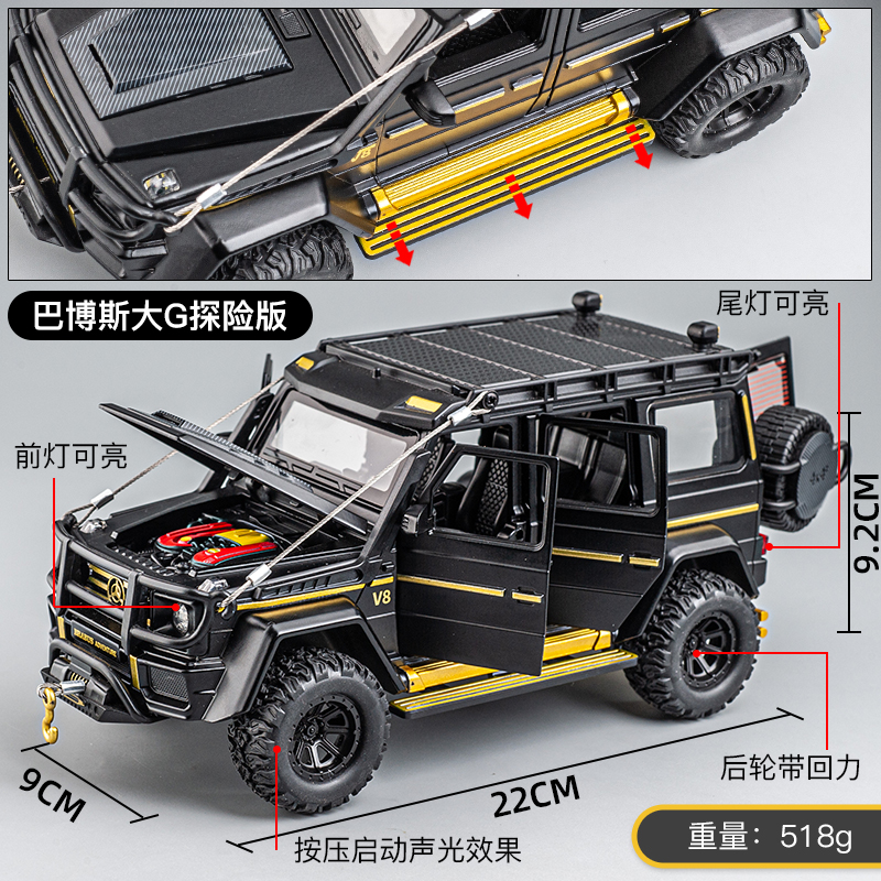 奔驰巴博斯大G探险版4X4合金车模仿真越野汽车模型儿童礼物玩具车-图0