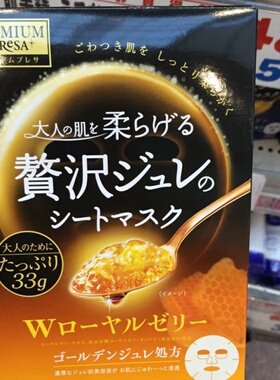 日本Utena佑天兰黄金果冻面膜
