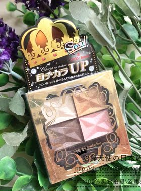 日本DAISO/大创 皇冠闪钻四色眼影 大地色裸妆棕色粉色金色 4g