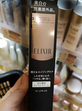 日本本土版ELIXIR怡丽丝尔眼霜