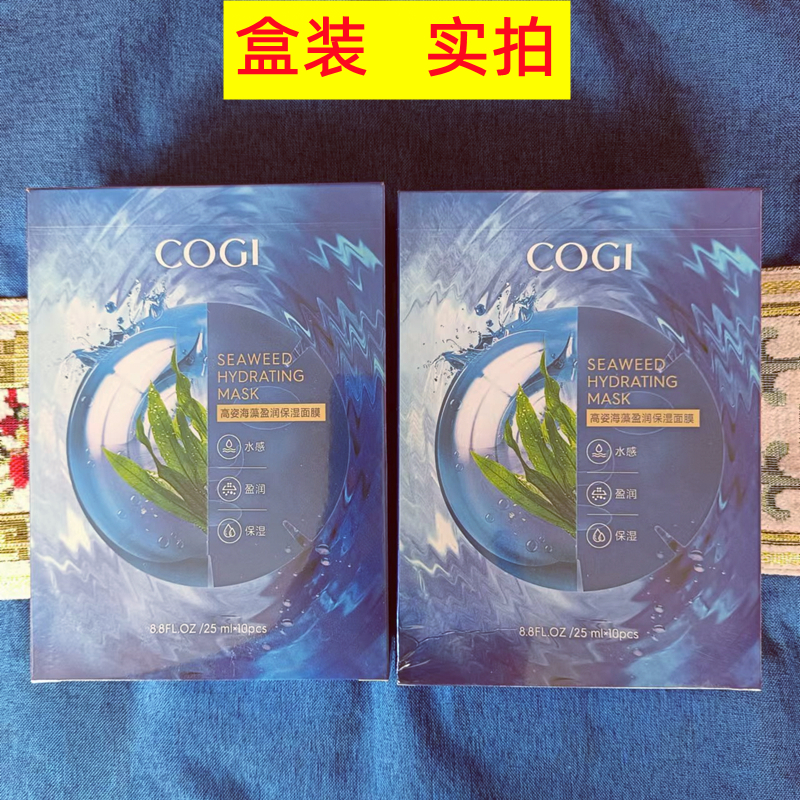 高姿COGI修护修复透亮澎湃补水海藻保湿面膜正品30片学生男女包邮 - 图2