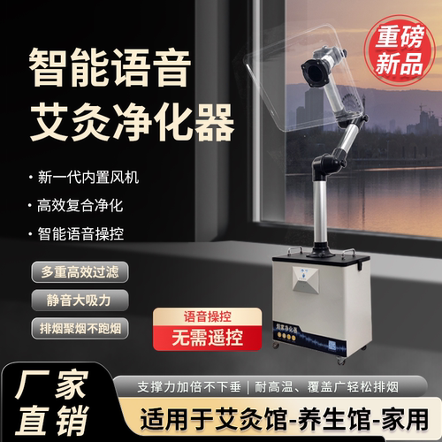 智能语音款艾灸烟雾净化器排烟系统养生馆美容院中医馆家用排烟机 - 图3