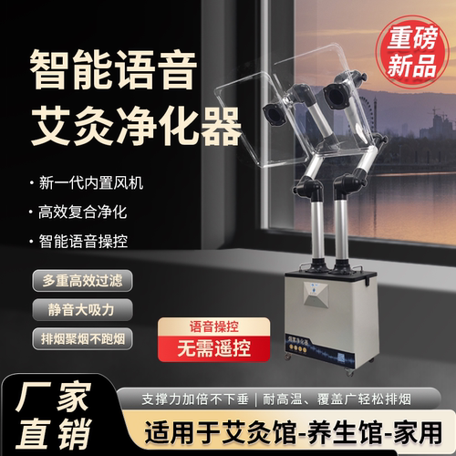 智能语音款艾灸烟雾净化器排烟系统养生馆美容院中医馆家用排烟机 - 图1