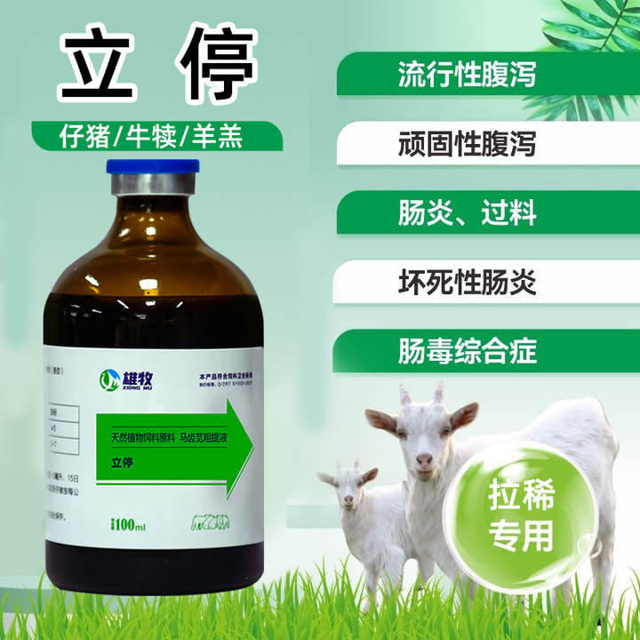 雄牧立停兽用小猪仔拉稀特效药止泻腹泻止痢猪牛羊用黄白痢泻立停 - 图2