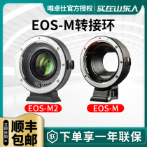 Meritocratic micro-single eye camera EF-EOS M switching ring bayonet fit for transfer EF-S M50 M50 M6 M200 M200