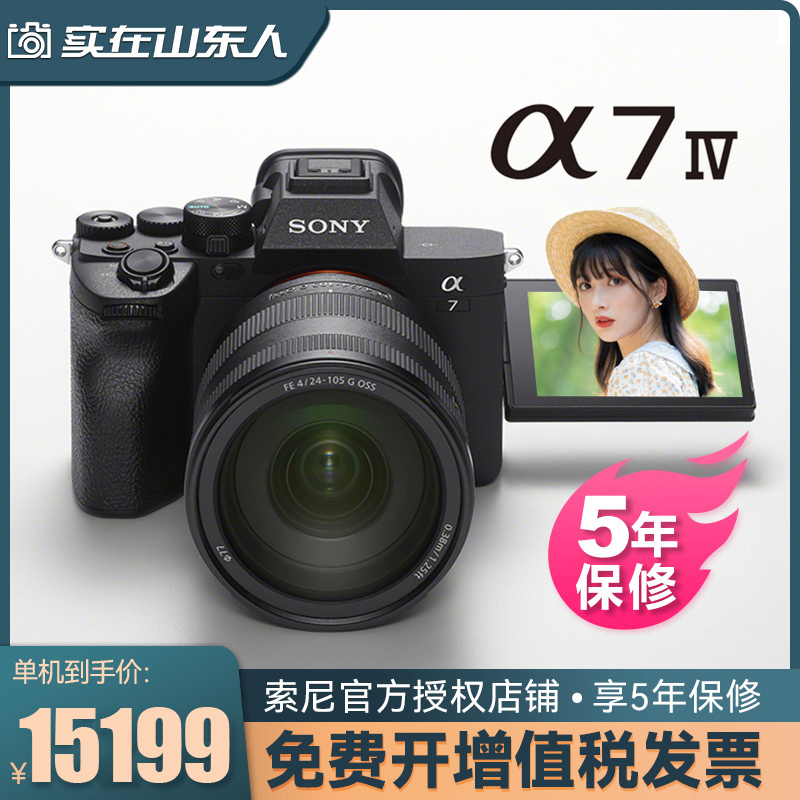 爱打扮(www.idaban.cn)，【授权店】Sony/索尼A7M4 Alpha7 IV全画幅微单相机旗舰微单 a7m4