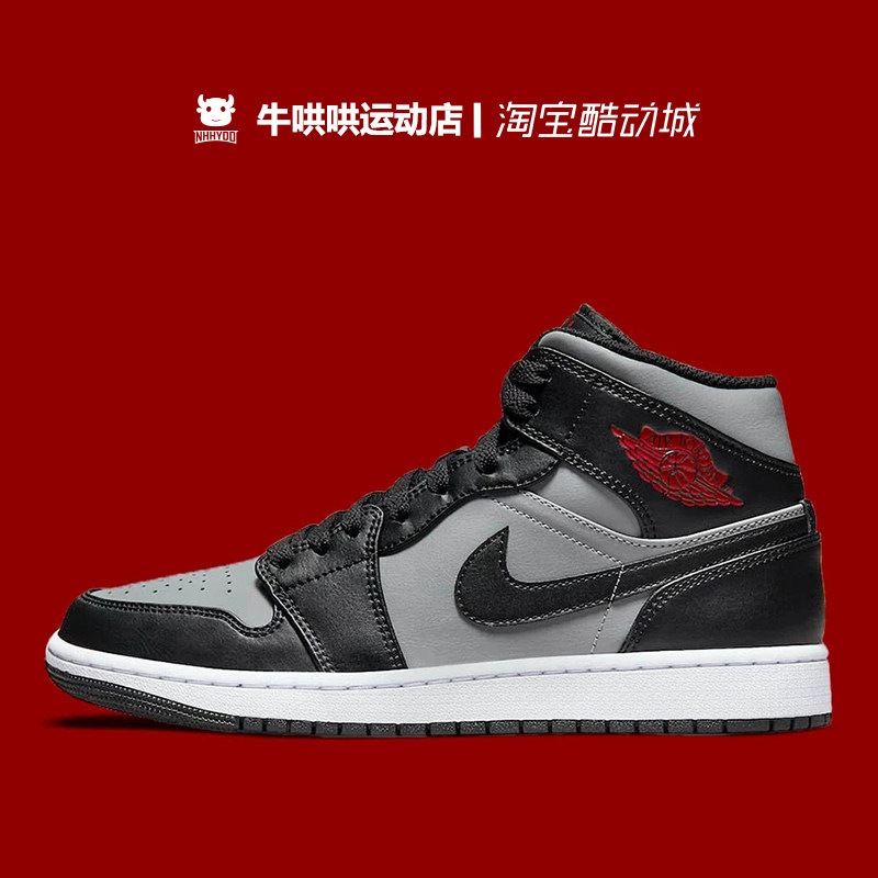 牛哄哄Air Jordan 1 Mid Shadow AJ1影子灰复古篮球鞋 554725-096_虎窝淘