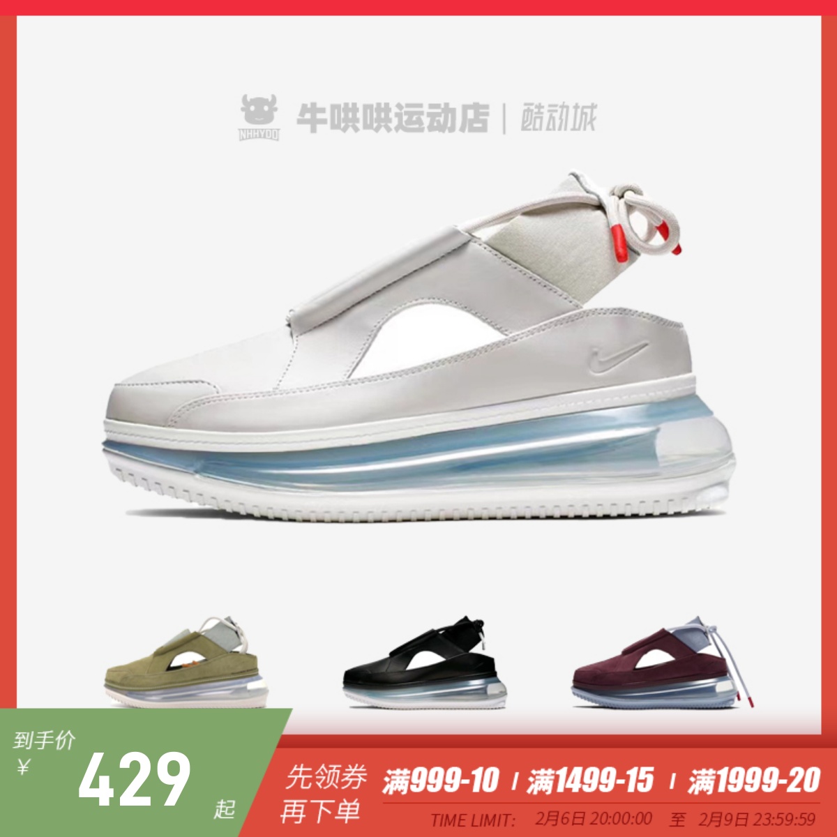 牛哄哄 Nike Air Max FF 720 大气垫增高抽绳凉鞋 AO3189-001-600