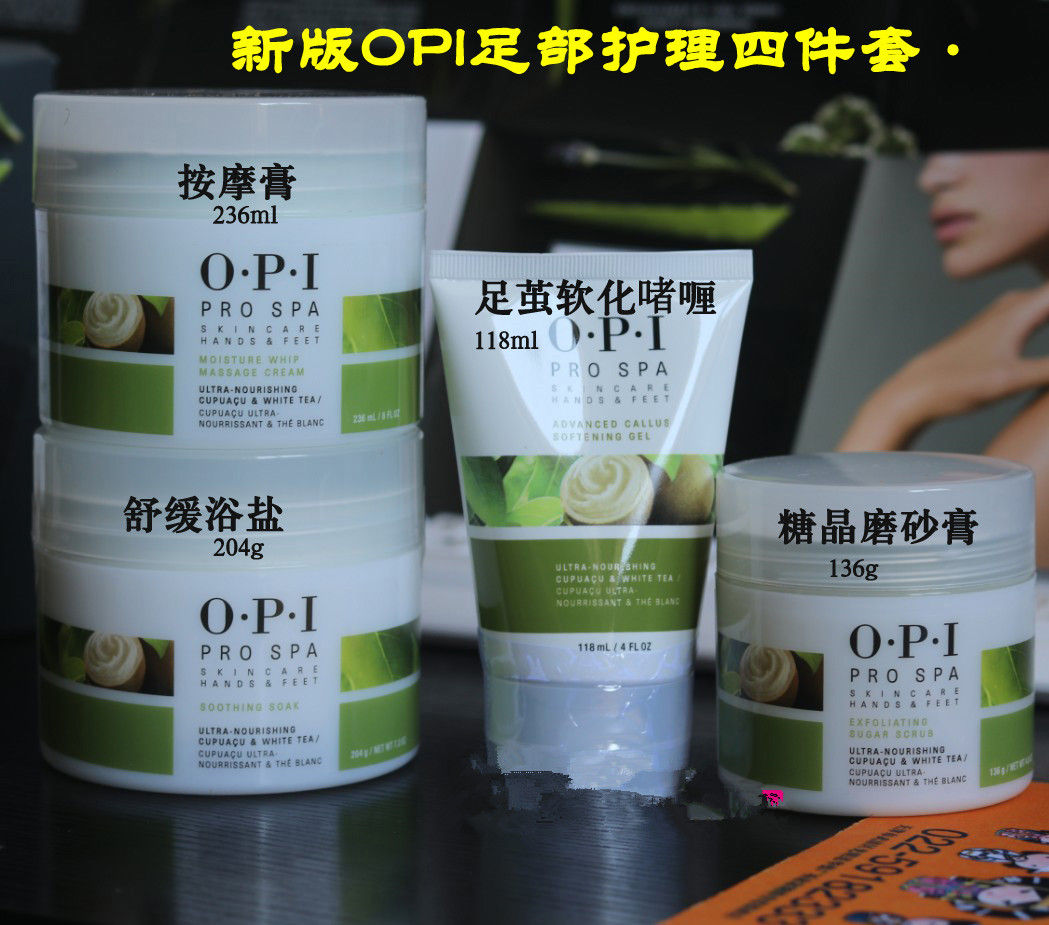 美国opi白茶足部护理套装磨砂膏 超美甲殿堂足霜