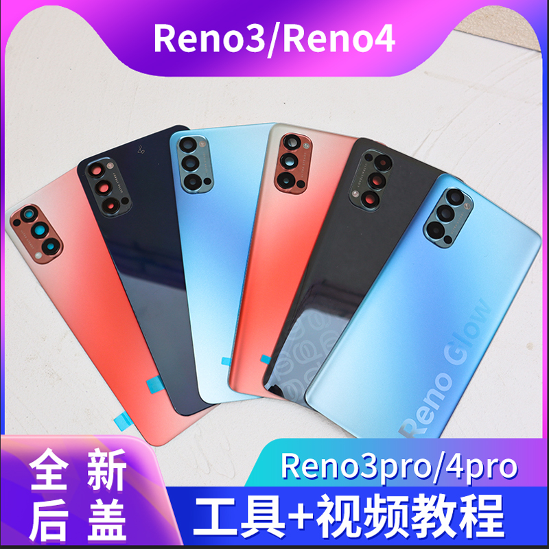 适用于OPPOreno4/Reno4Pro手机玻璃后盖后壳电池盖带镜框背胶全新 - 图3