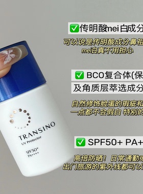 TRANSINO传皙诺一三共防晒乳