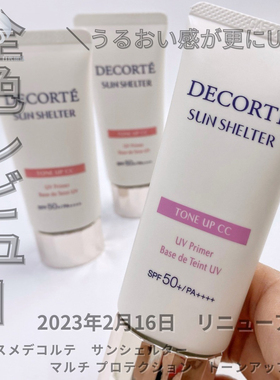 decorte黛珂润色日本防晒CC霜